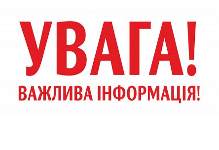 До уваги! Змінено реквізити рахунків для зарахування доходів до державного та місцевих бюджетів