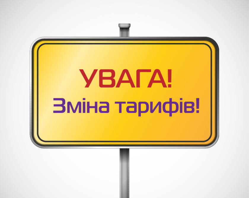 Нова редакція тарифів на послуги розрахунково-касового обслуговування пакету «Перший» для суб