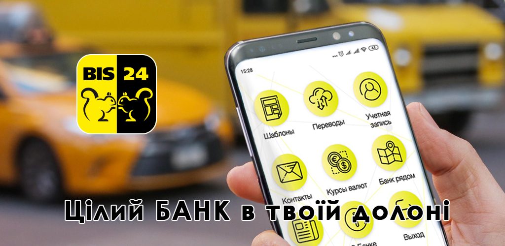 Стартує наш  мобільний Інтернет – банкінг - "BIS 24"