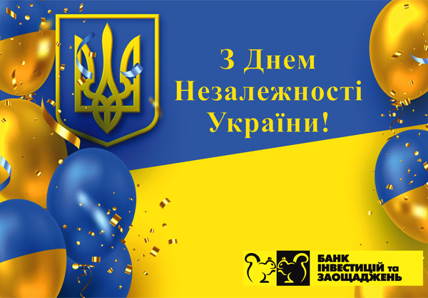 З Днем Незалежності України!