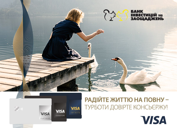 ОНОВЛЕНИЙ КОНСЬЄРЖ-СЕРВІС ДЛЯ ДЕРЖАТЕЛІВ ПРЕМІАЛЬНИХ КАРТОК VISA