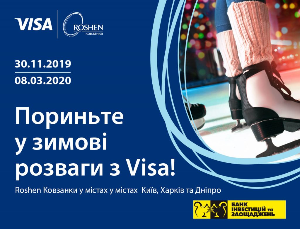 Пориньте в коло друзів разом з Visa та BISbank!