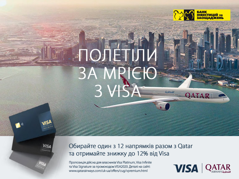 VISA та Qatar. Власникам преміальних карток.