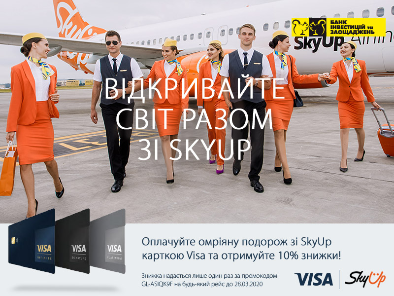 VISA та SkyUp. Власникам преміальних карток.