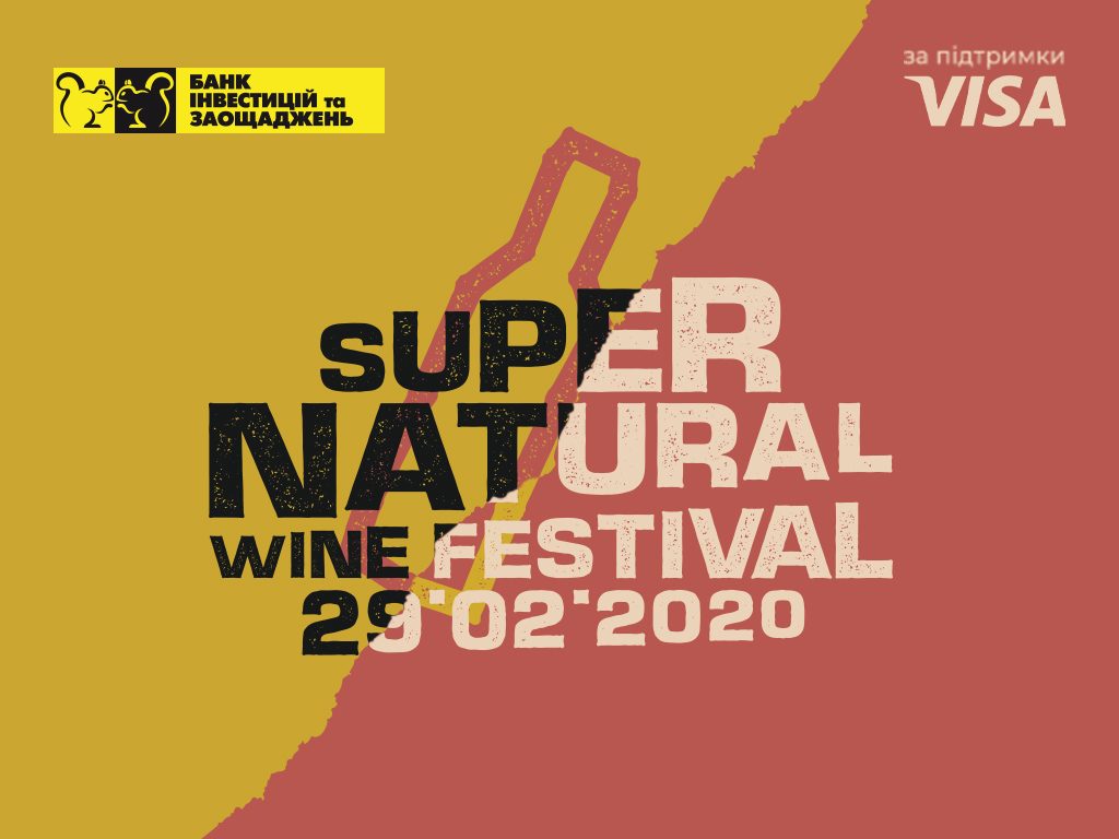 ШУКАЄМО ІСТИНУ У ВИНІ РАЗОМ ІЗ VISA . Винний фестиваль "Supernatural Wine Festival"