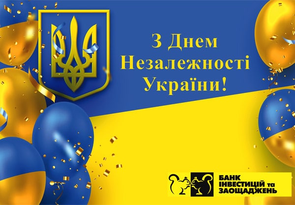 Вітаємо з 30-річницею Дня Незалежності України!