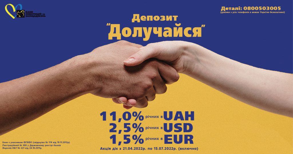 Увага! Акція для нових вкладників!