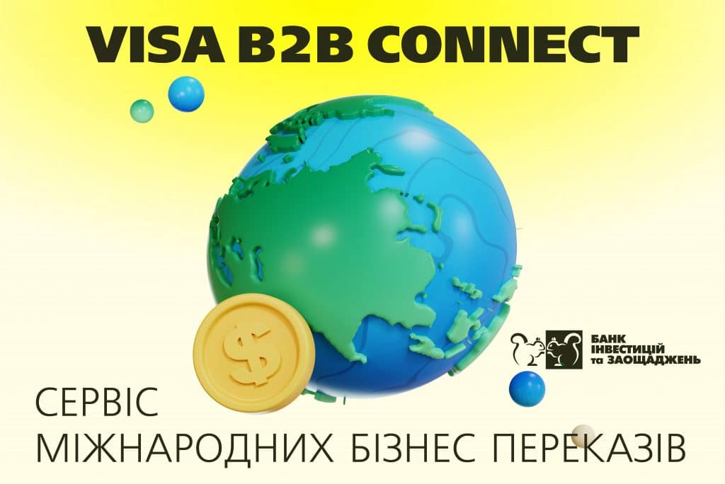 Інноваційний сервіс бізнес платежів доступний для клієнтів БАНКУ ІНВЕСТИЦІЙ ТА ЗАОЩАДЖЕНЬ!