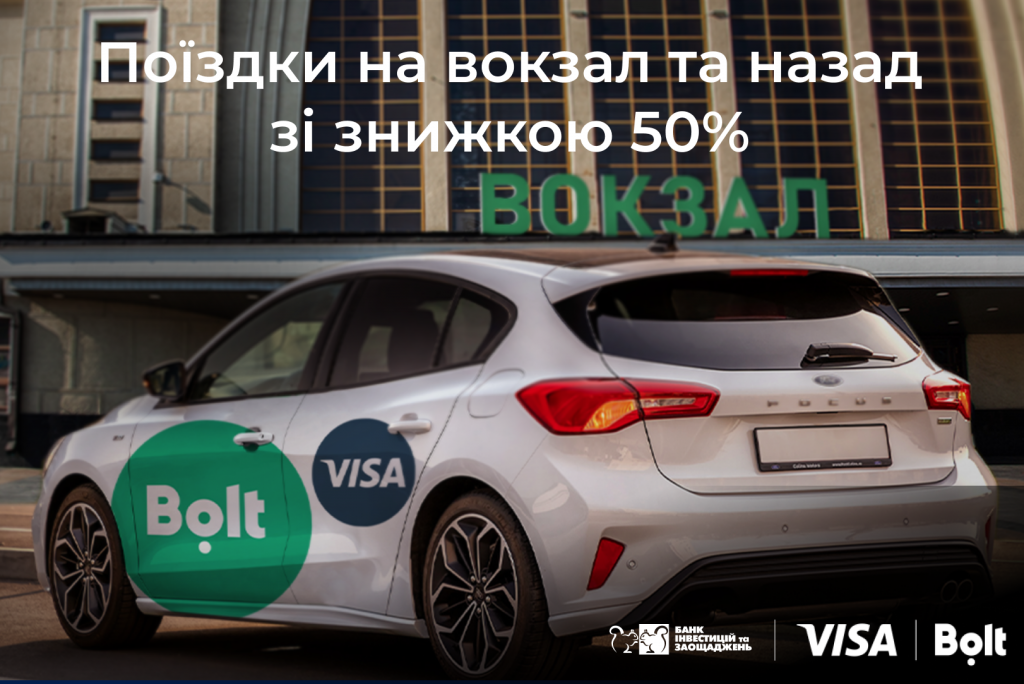 Комфортні поїздки з Bolt  для власників преміальних карток Visa від БАНКУ ІНВЕСТИЦІЙ ТА ЗАОЩАДЖЕНЬ