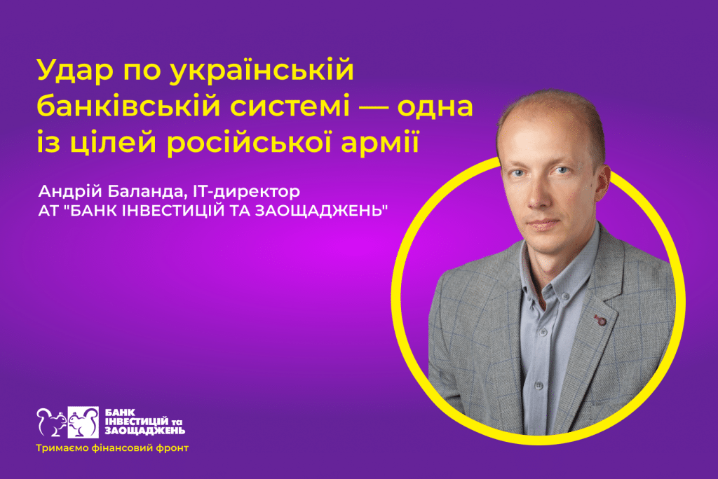 ІТ БЕЗПЕКА ТА БЕЗПЕРЕБІЙНІСТЬ РОБОТИ  - ОДИН ІЗ НАШИХ ПРИОРІТЕТІВ СЬОГОДНІ