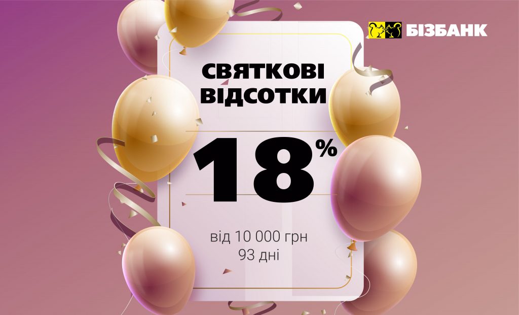 УВАГА! ПОНОВЛЕННЯ СВЯТКОВОЇ АКЦІЇ ДЛЯ ВКЛАДНИКІВ!