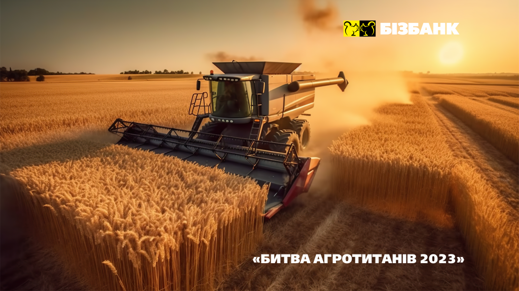 БИТВА АГРОТИТАНІВ 2023