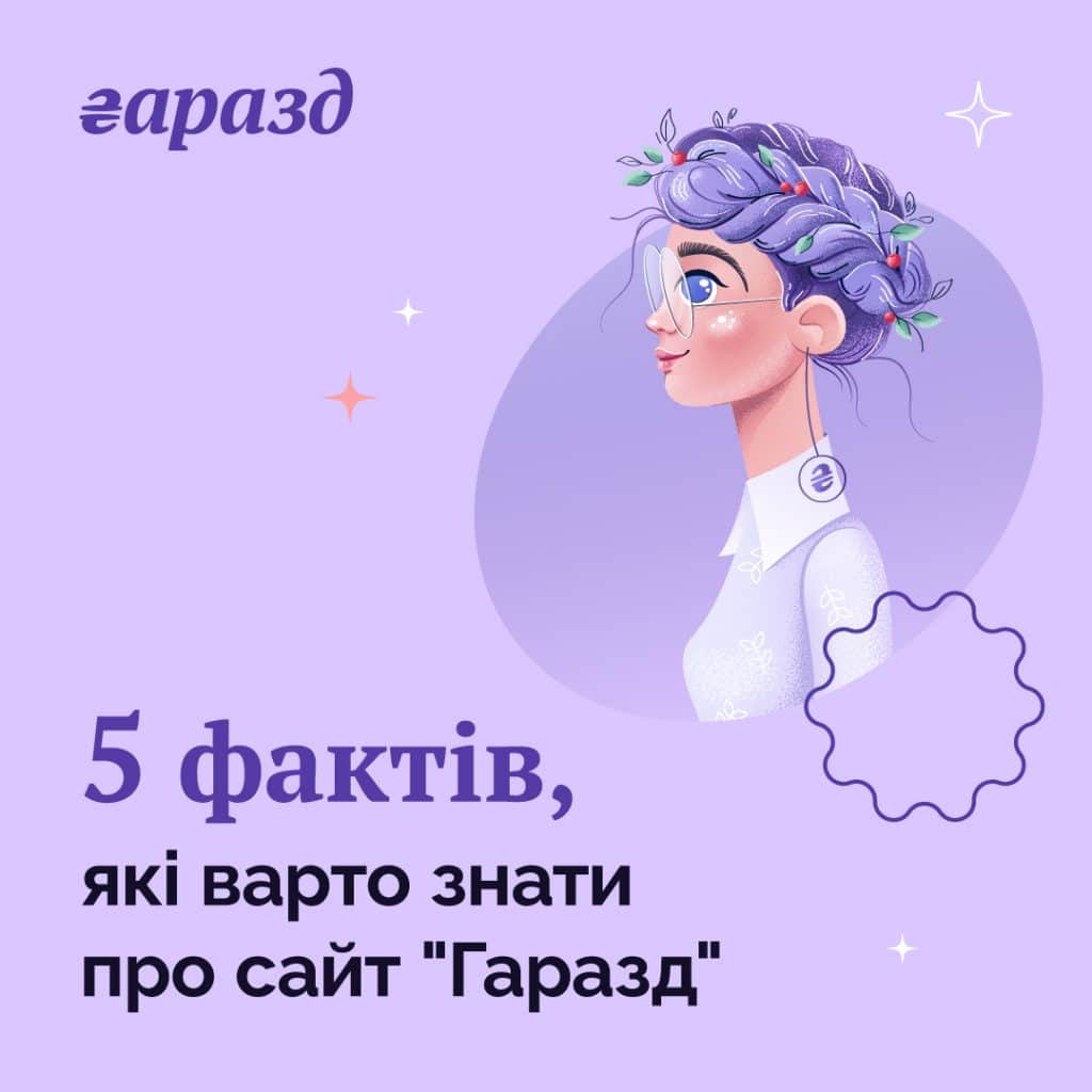 Нова онлайн-платформа з фінансової грамотності “Гаразд” від Національного банку України