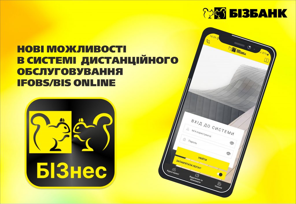 Нові можливості в системі дистанційного обслуговування iFOBS/BIS online