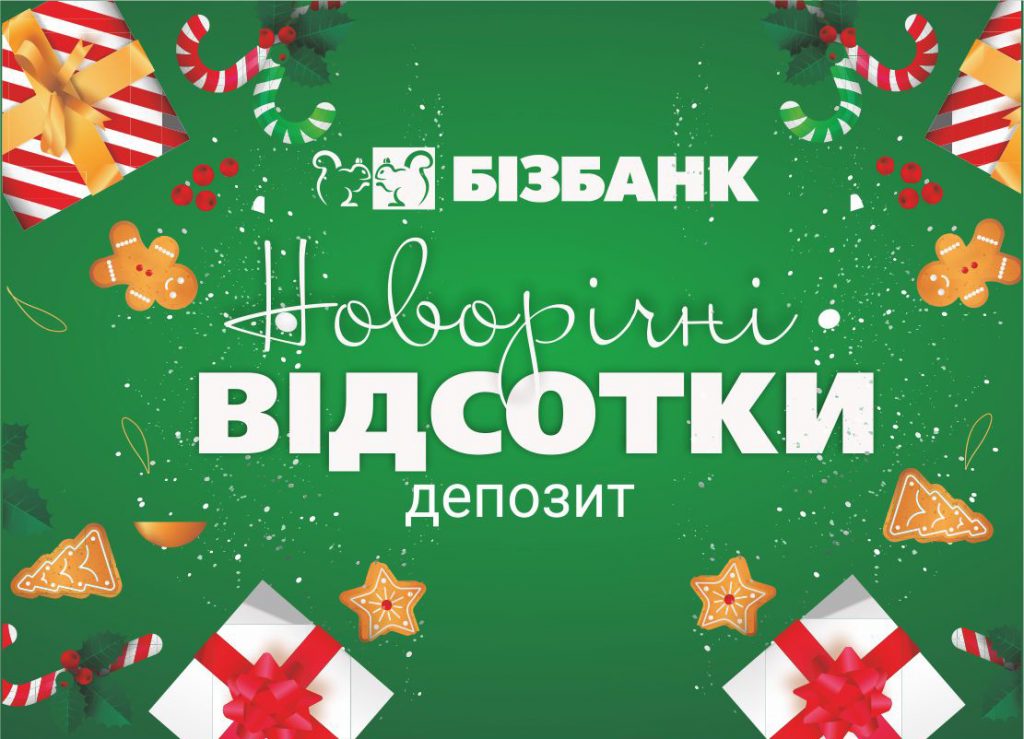 УВАГА! НОВОРІЧНА АКЦІЯ ДЛЯ ВКЛАДНИКІВ!